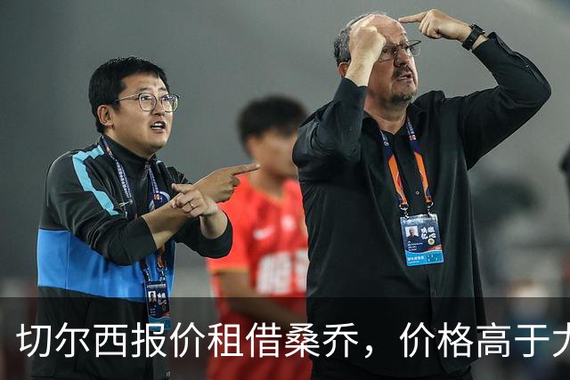切尔西报价租借桑乔，价格高于尤文&桑乔愿加盟