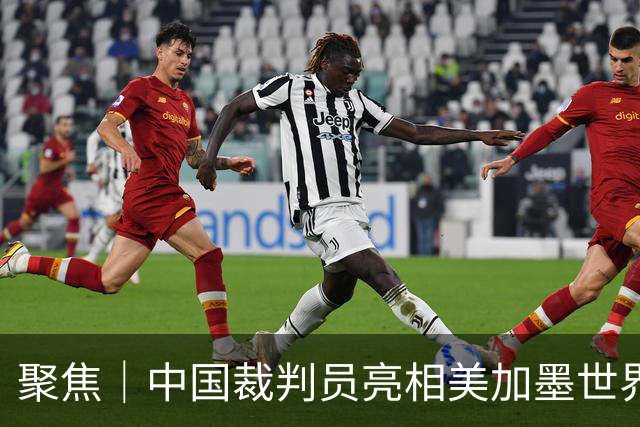 聚焦｜中国裁判员亮相美加墨世界杯，傅明完成个人执裁首秀