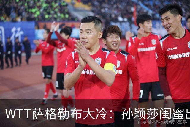 WTT萨格勒布大冷：孙颖莎闺蜜出局！覃予萱1-3输早田，国乒女单仅存3人！